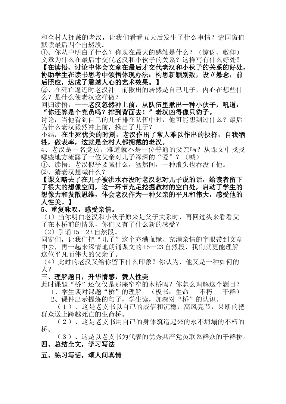 2025年桥教学设计方案解析_第3页