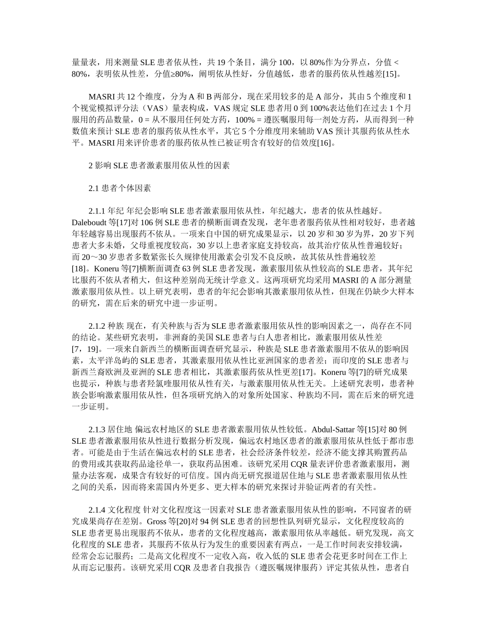 2025年系统性红斑狼疮患者激素服用依从性影响因素的研究进展_第2页
