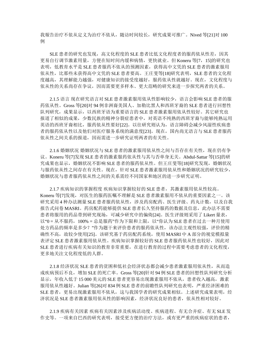 2025年系统性红斑狼疮患者激素服用依从性影响因素的研究进展_第3页