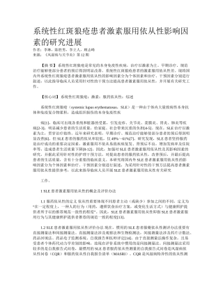 2025年系统性红斑狼疮患者激素服用依从性影响因素的研究进展