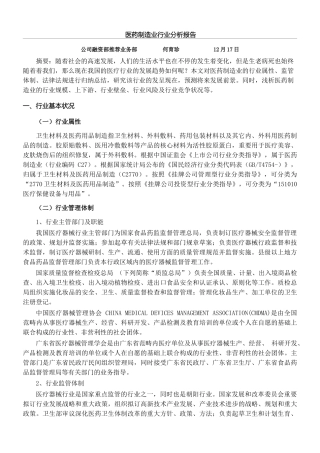 2025年医药制造业行业分析报告