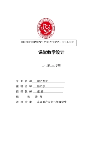 2025年异位妊娠教学设计