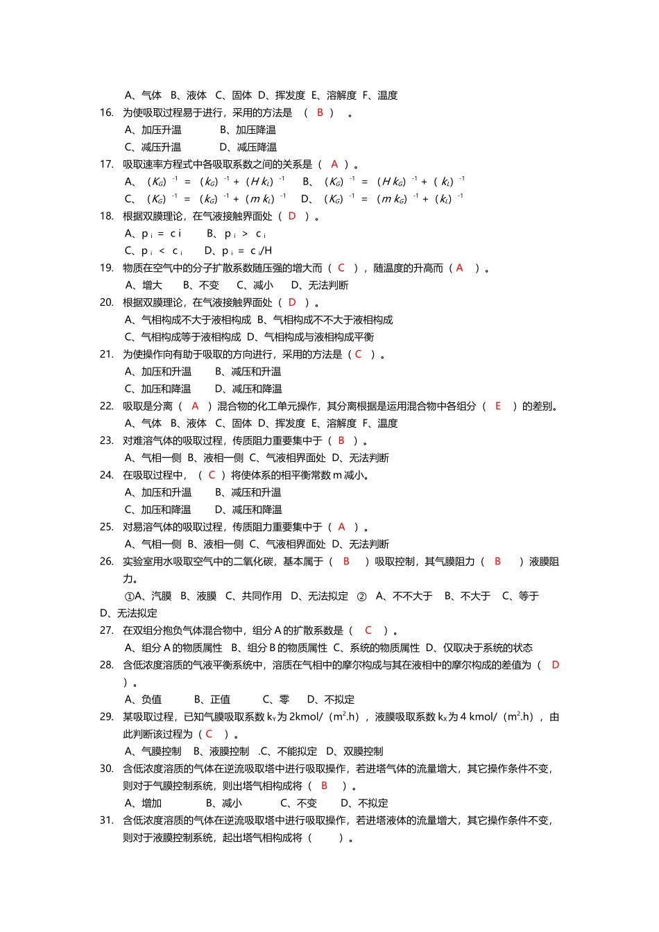 2025年吸收试题目解析_第2页