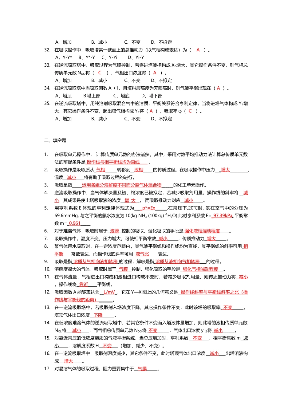 2025年吸收试题目解析_第3页