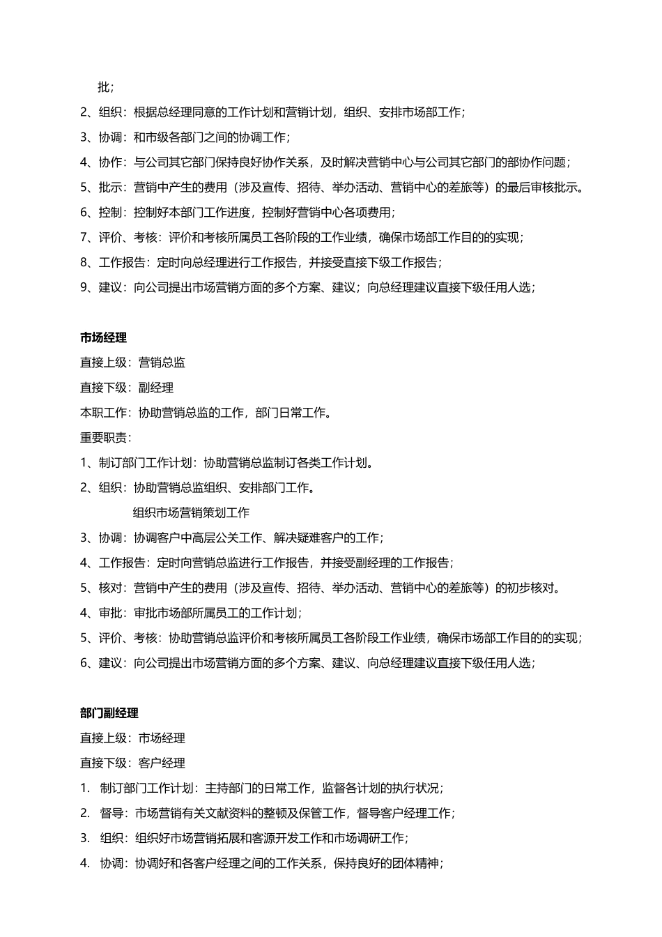 2025年市场部组建方案_第2页