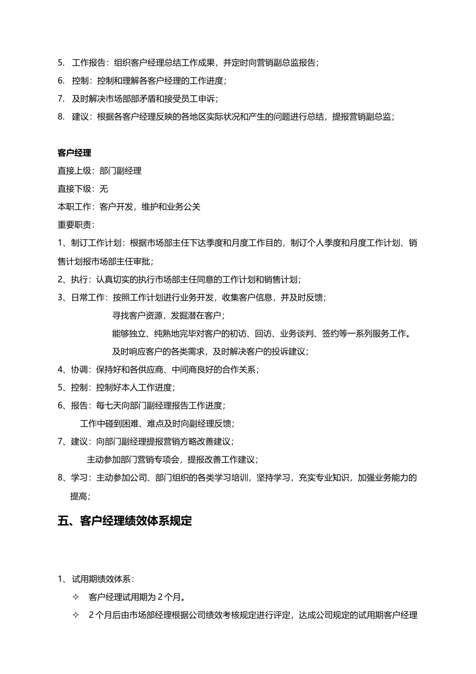 2025年市场部组建方案_第3页