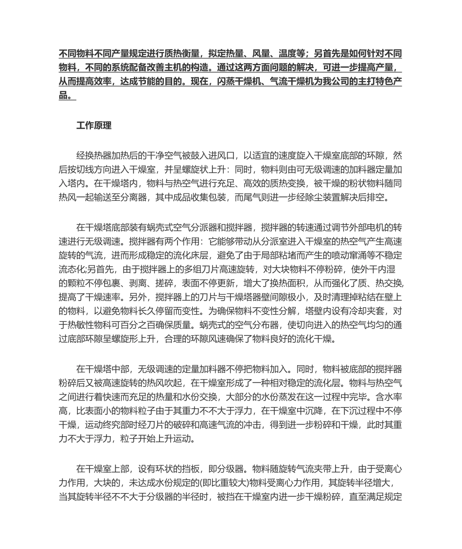 2025年闪蒸干燥机详解_第2页