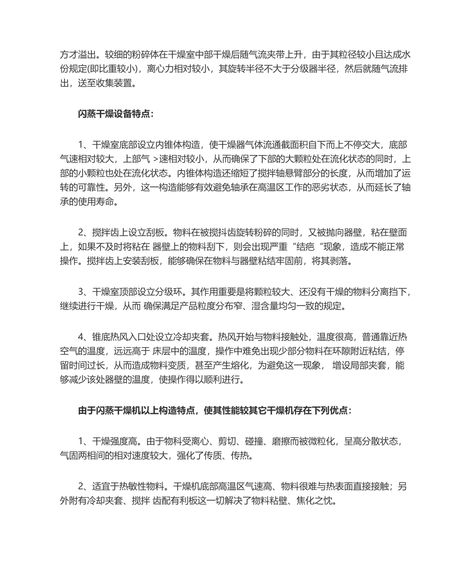 2025年闪蒸干燥机详解_第3页