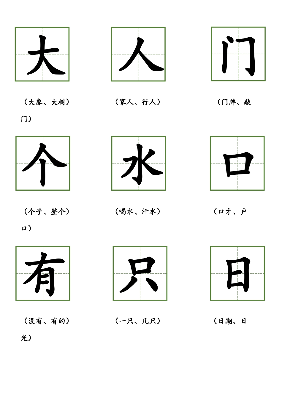2025年田字格识字卡_第2页