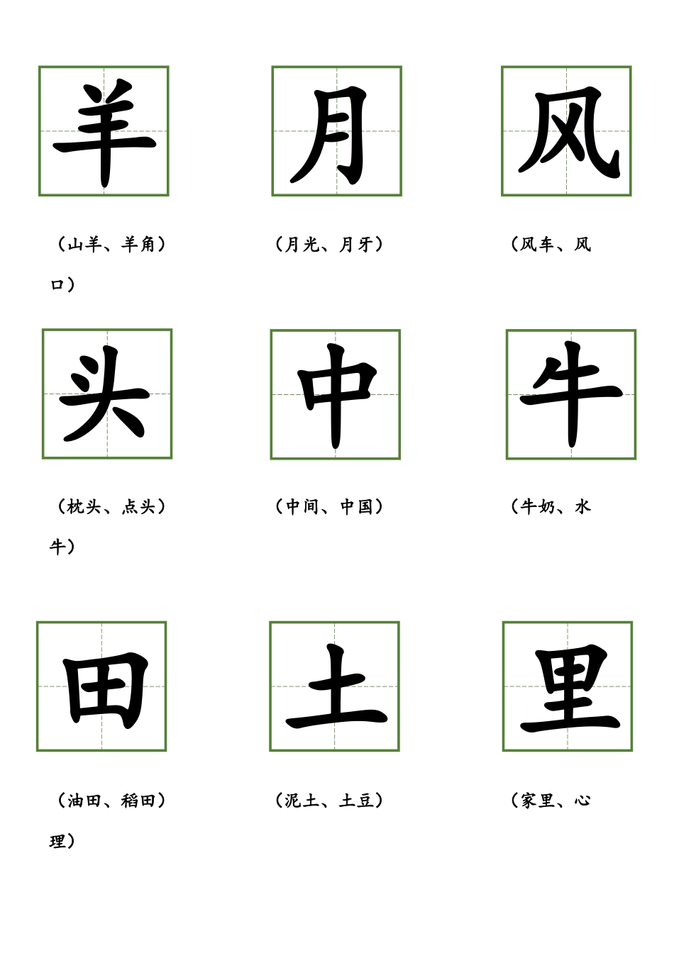 2025年田字格识字卡_第3页
