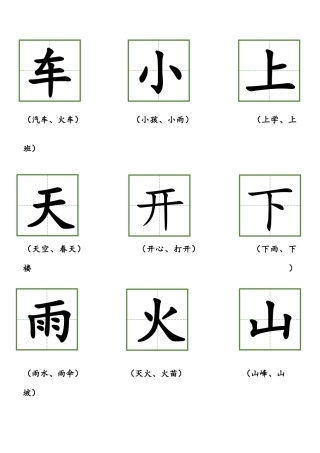 2025年田字格识字卡