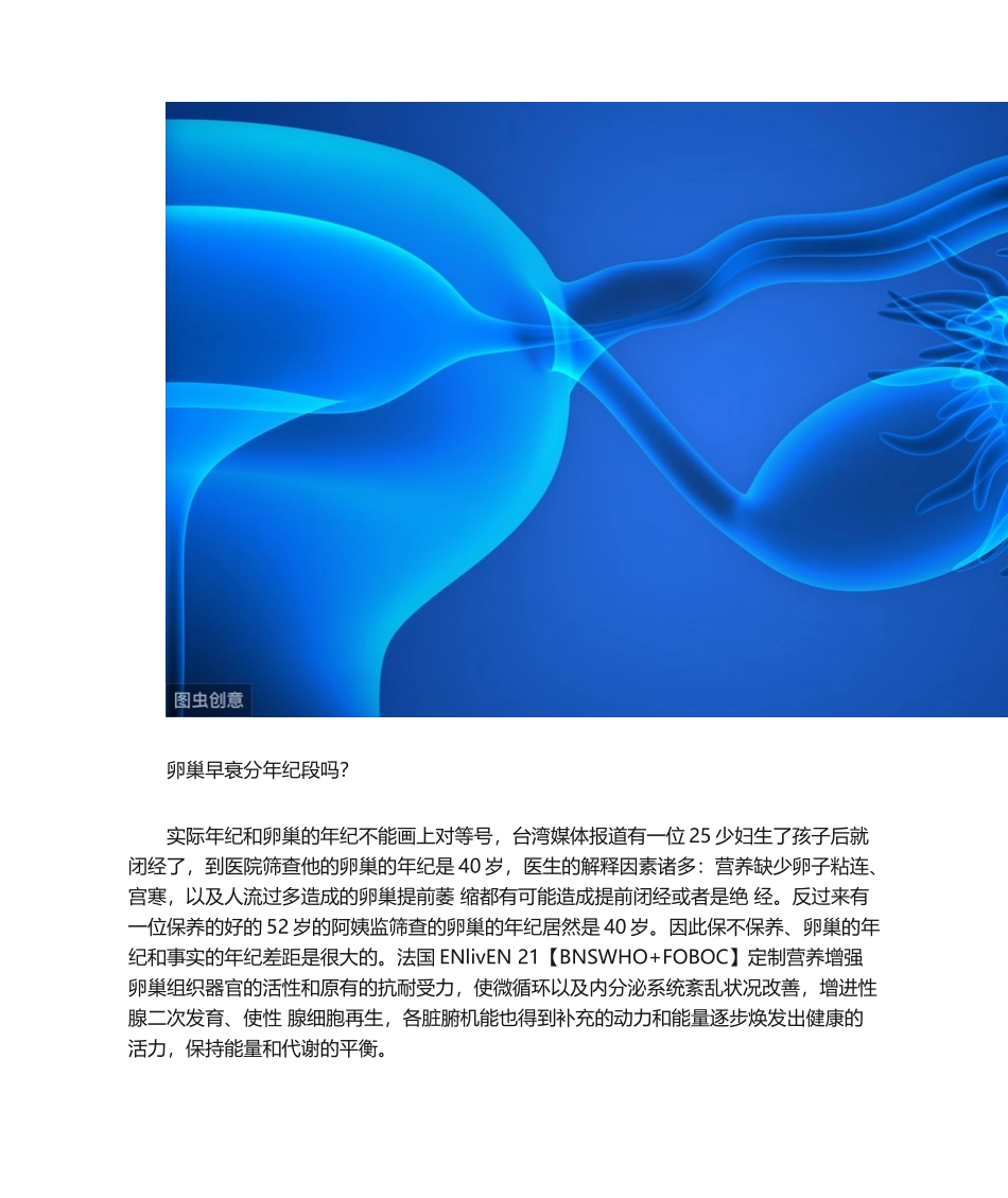 2025年新课堂做卵巢保养的十大好处_第2页