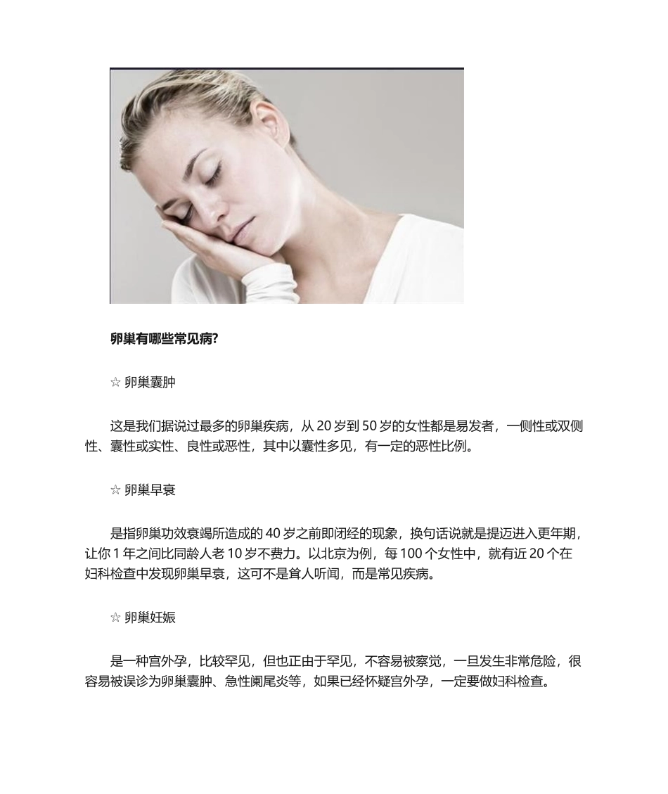 2025年新课堂做卵巢保养的十大好处_第3页