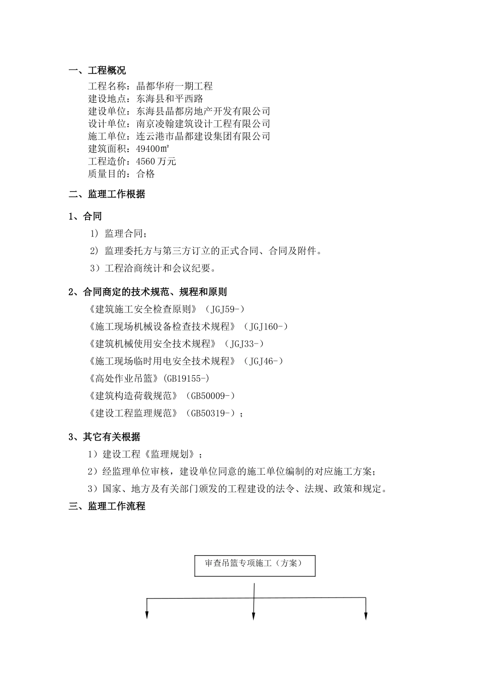 2025年施工吊篮监理细则_第2页