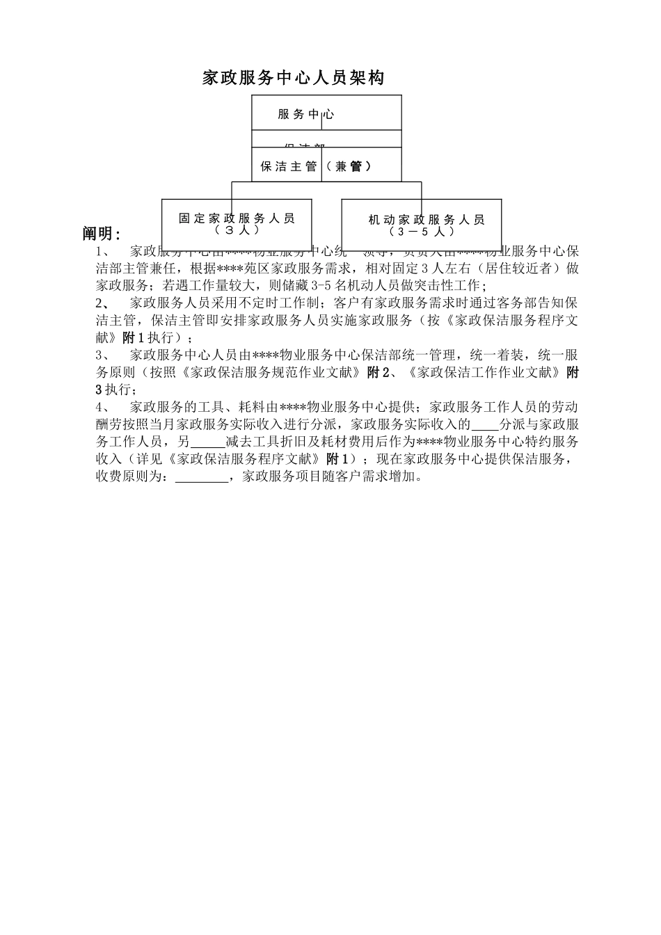 2025年家政服务方案_第2页