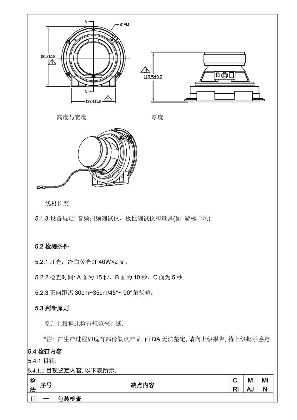 2025年汽车喇叭检验规范_第3页