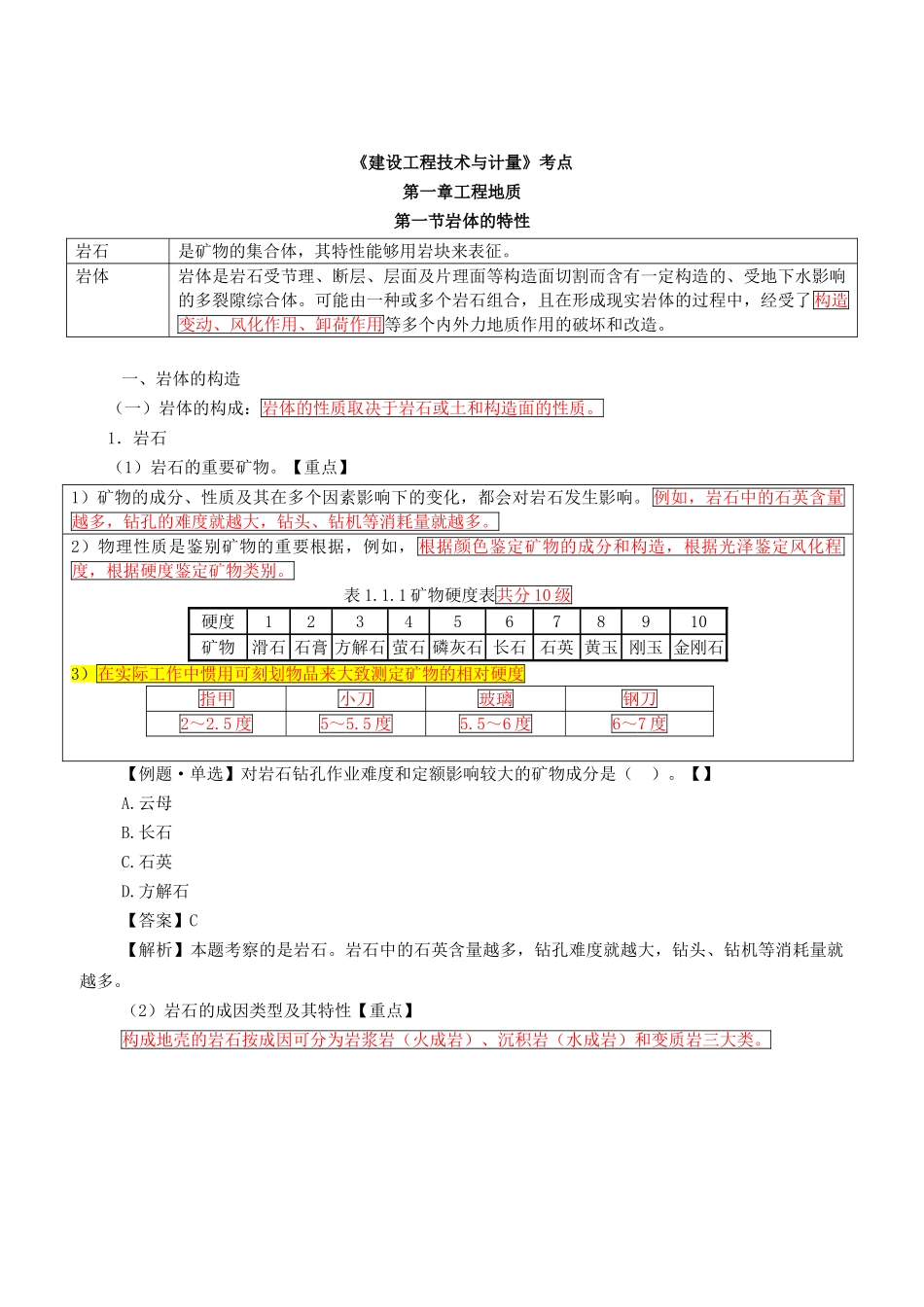 2025年岩体的特征一_第1页