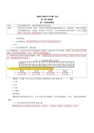 2025年岩体的特征一