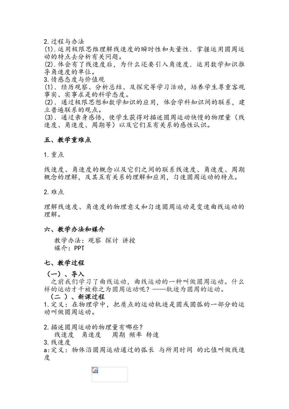 2025年圆周运动教案_第2页