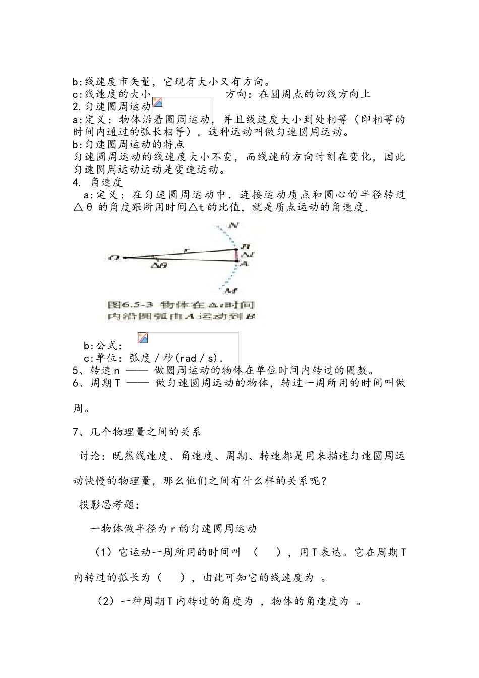 2025年圆周运动教案_第3页