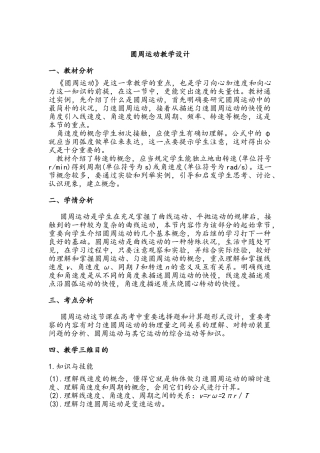 2025年圆周运动教案
