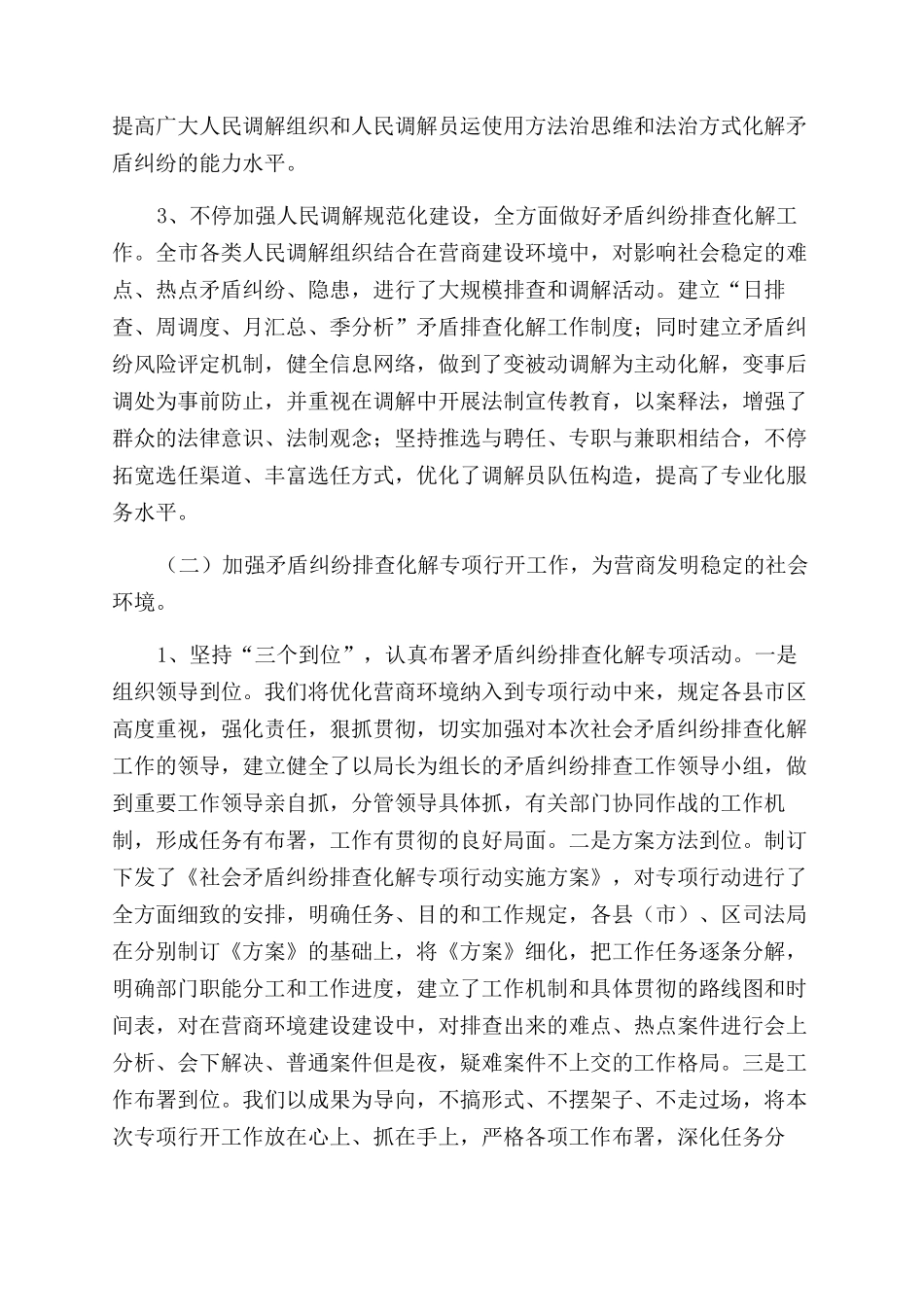2025年优化营商法治环境调研报告范文_第2页