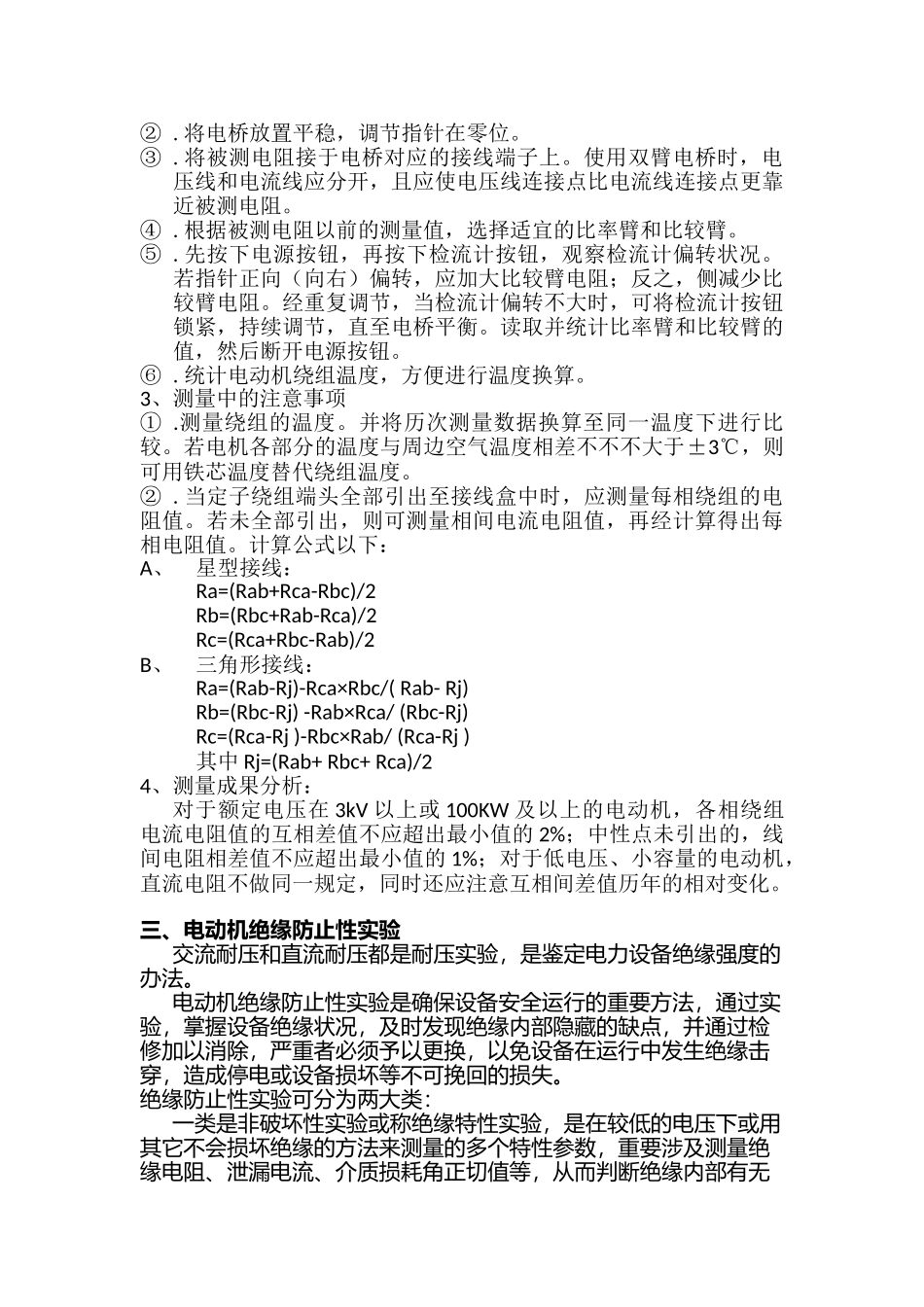 2025年电动机预防性试验_第2页