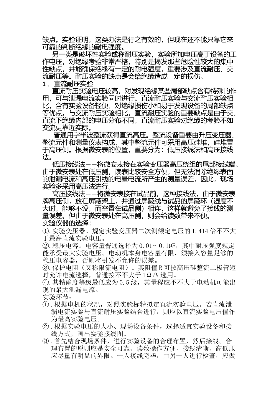 2025年电动机预防性试验_第3页