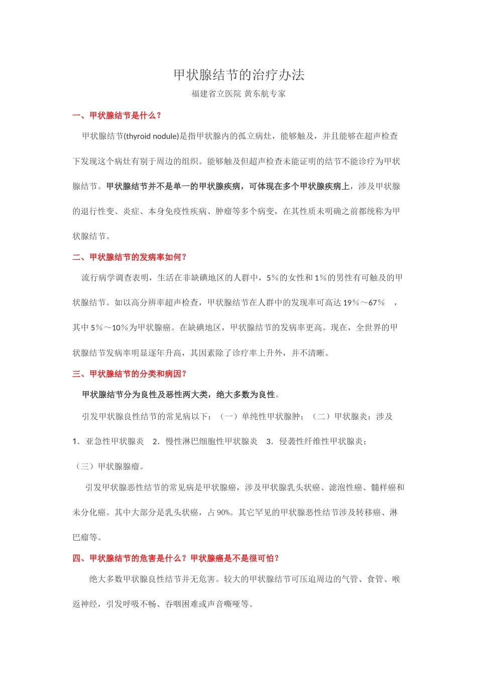 2025年甲状腺结节的治疗方法范文_第1页