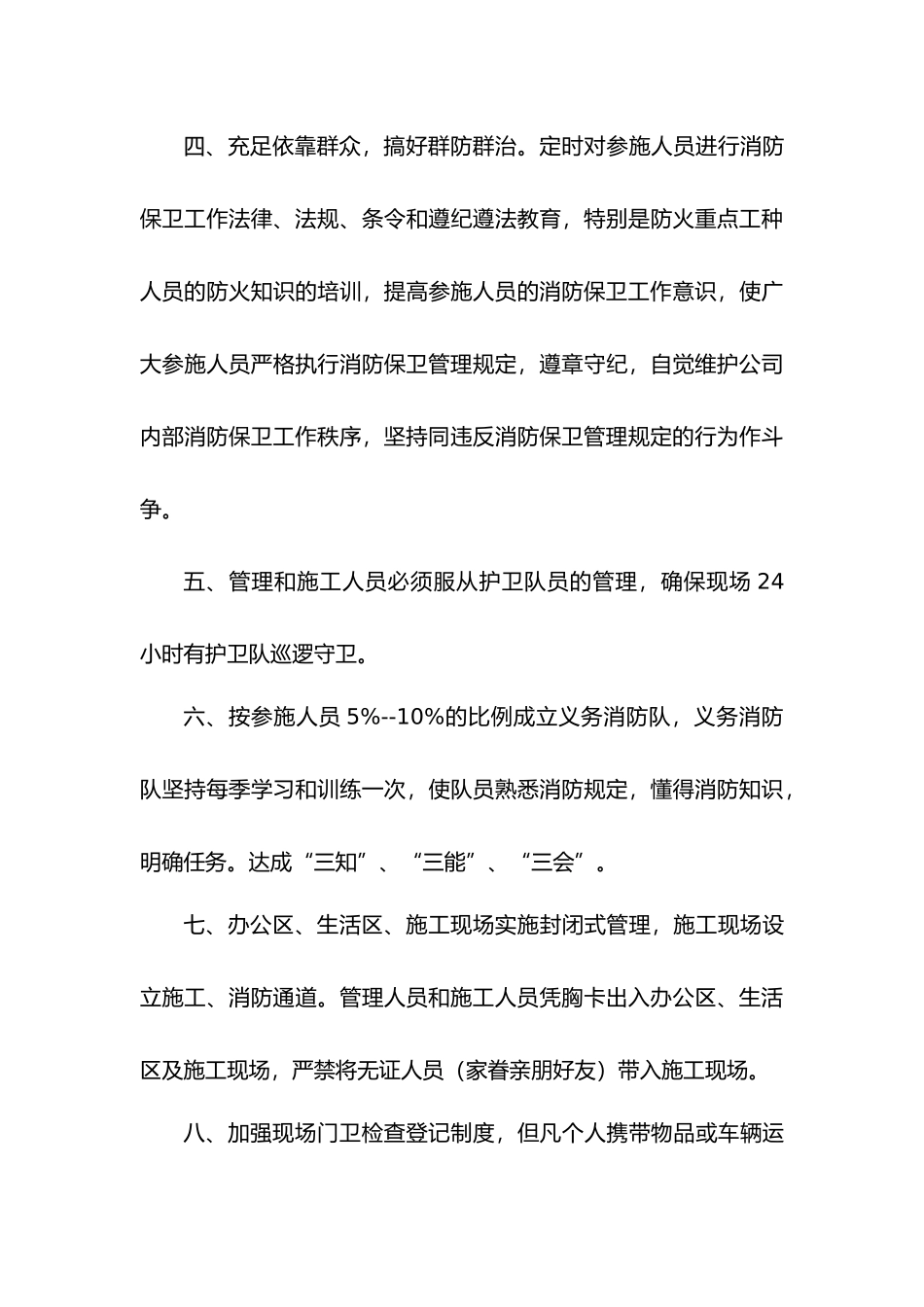 2025年建筑施工现场消防保卫方案_第3页