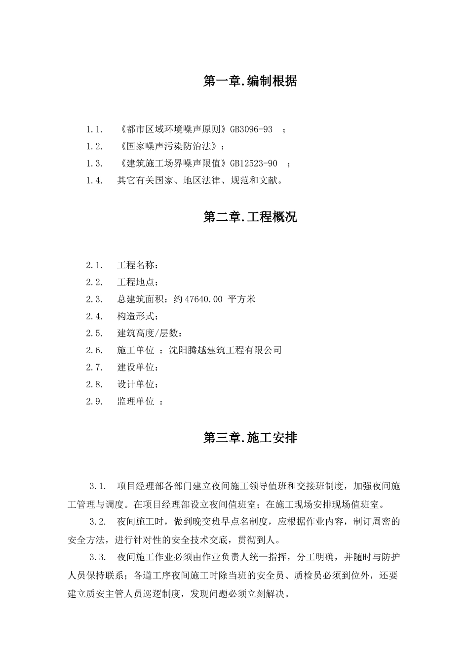 2025年夜间施工专项施工方案_第3页