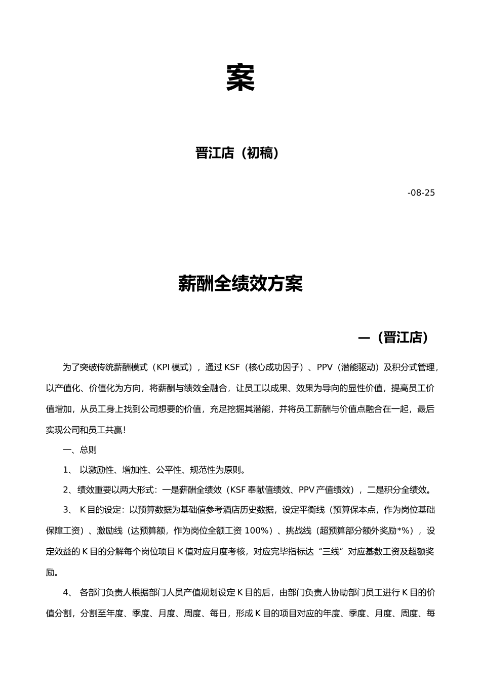2025年薪酬全绩效方案_第3页