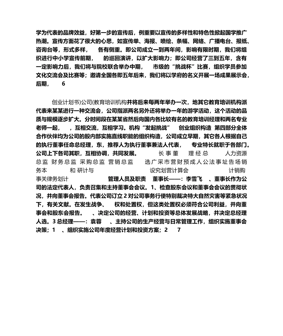 2025年教育培训机构公司创业计划书_第3页