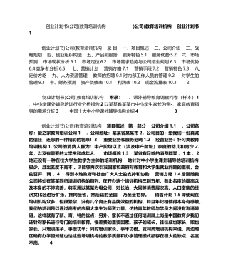 2025年教育培训机构公司创业计划书