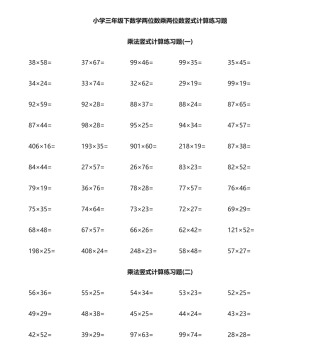 2025年两位数乘两位数竖式计算练习题