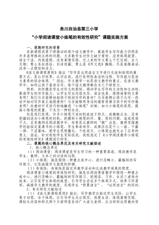 2025年小练笔实施方案