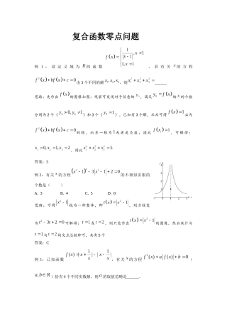 2025年复合函数零点问题
