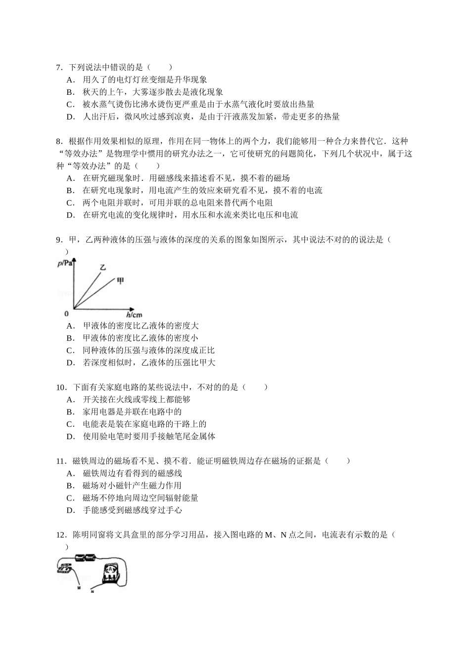 2025年中考物理模拟试卷成都物理模拟试卷_第2页