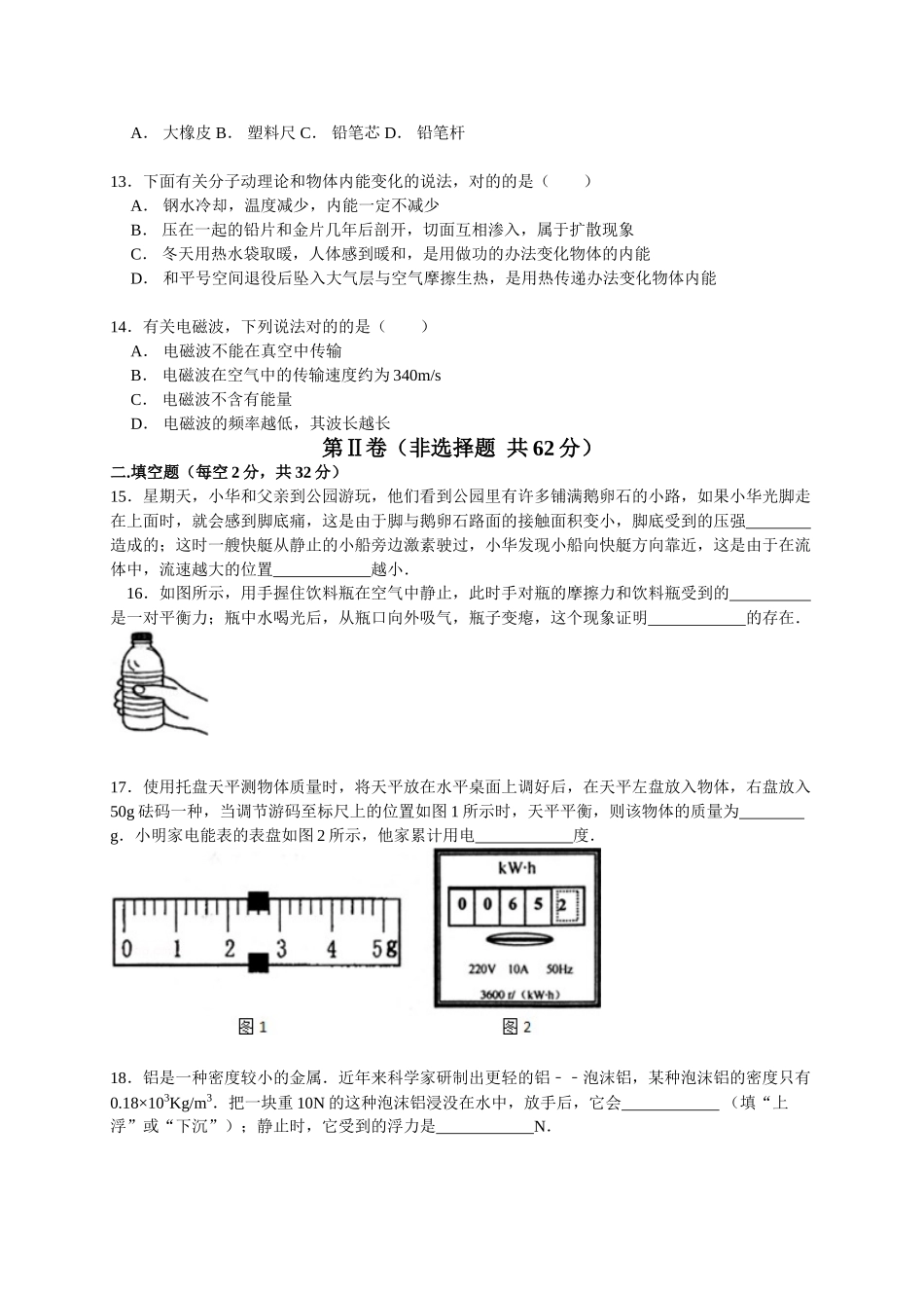 2025年中考物理模拟试卷成都物理模拟试卷_第3页