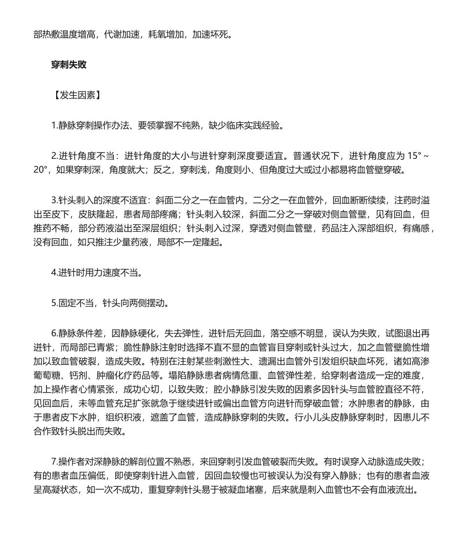 2025年静脉注射法并发症的预防及处置规范_第3页
