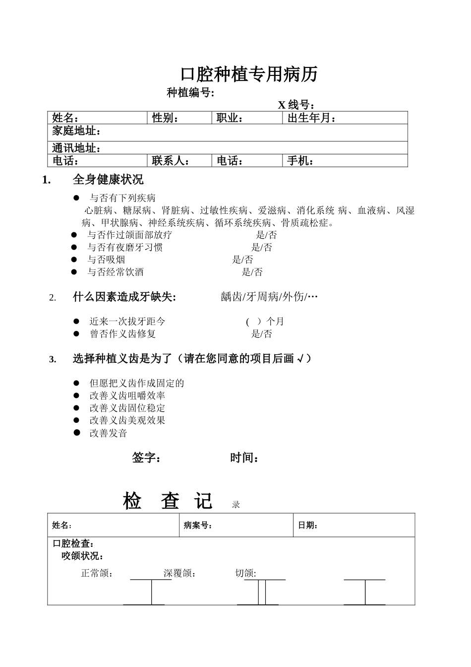 2025年口腔种植专用病历范本模板_第1页