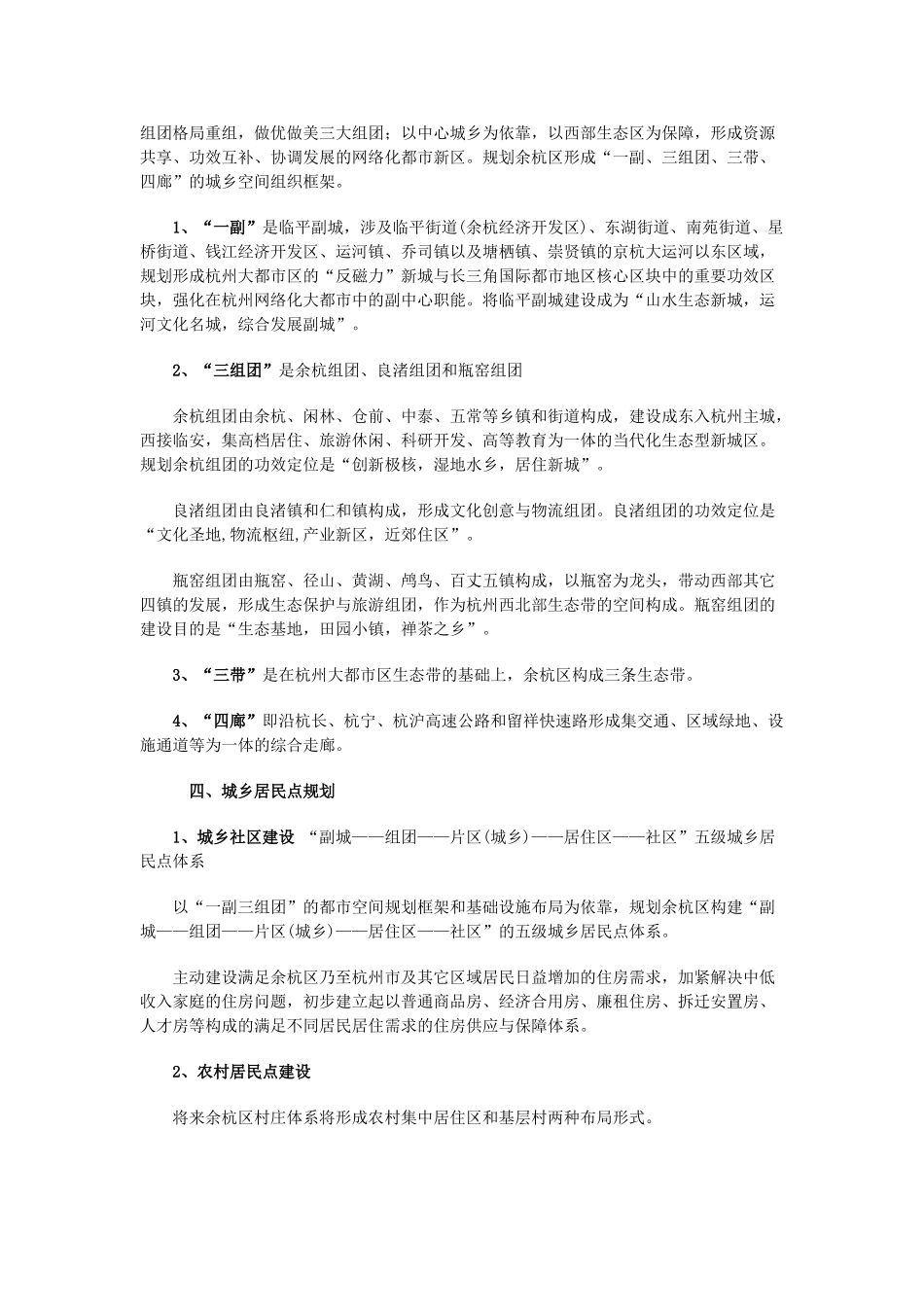 2025年余杭区区域总体规划概要_第3页
