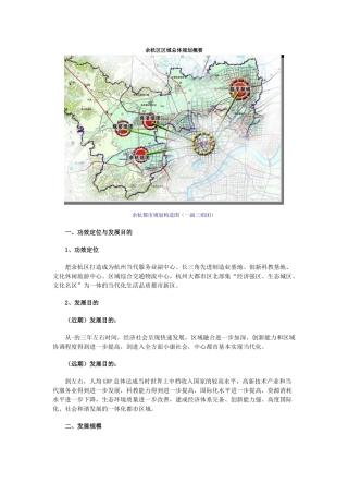 2025年余杭区区域总体规划概要