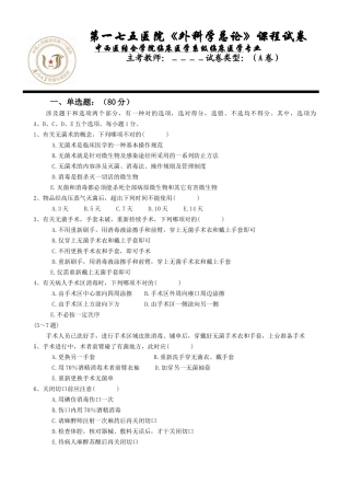 2025年外科学总论A卷