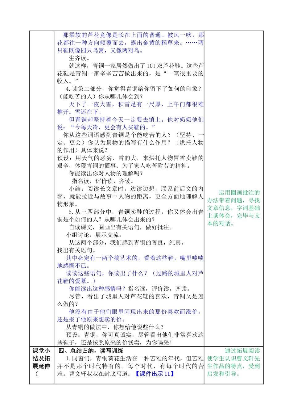 2025年芦花鞋教案模板_第3页
