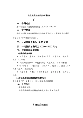 2025年自身免疫性脑炎诊疗指南