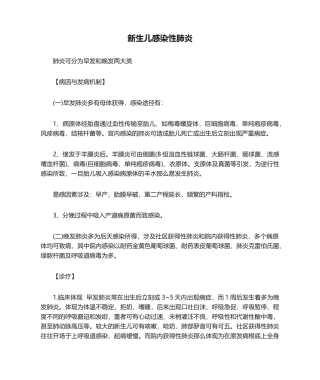2025年新生儿感染性肺炎
