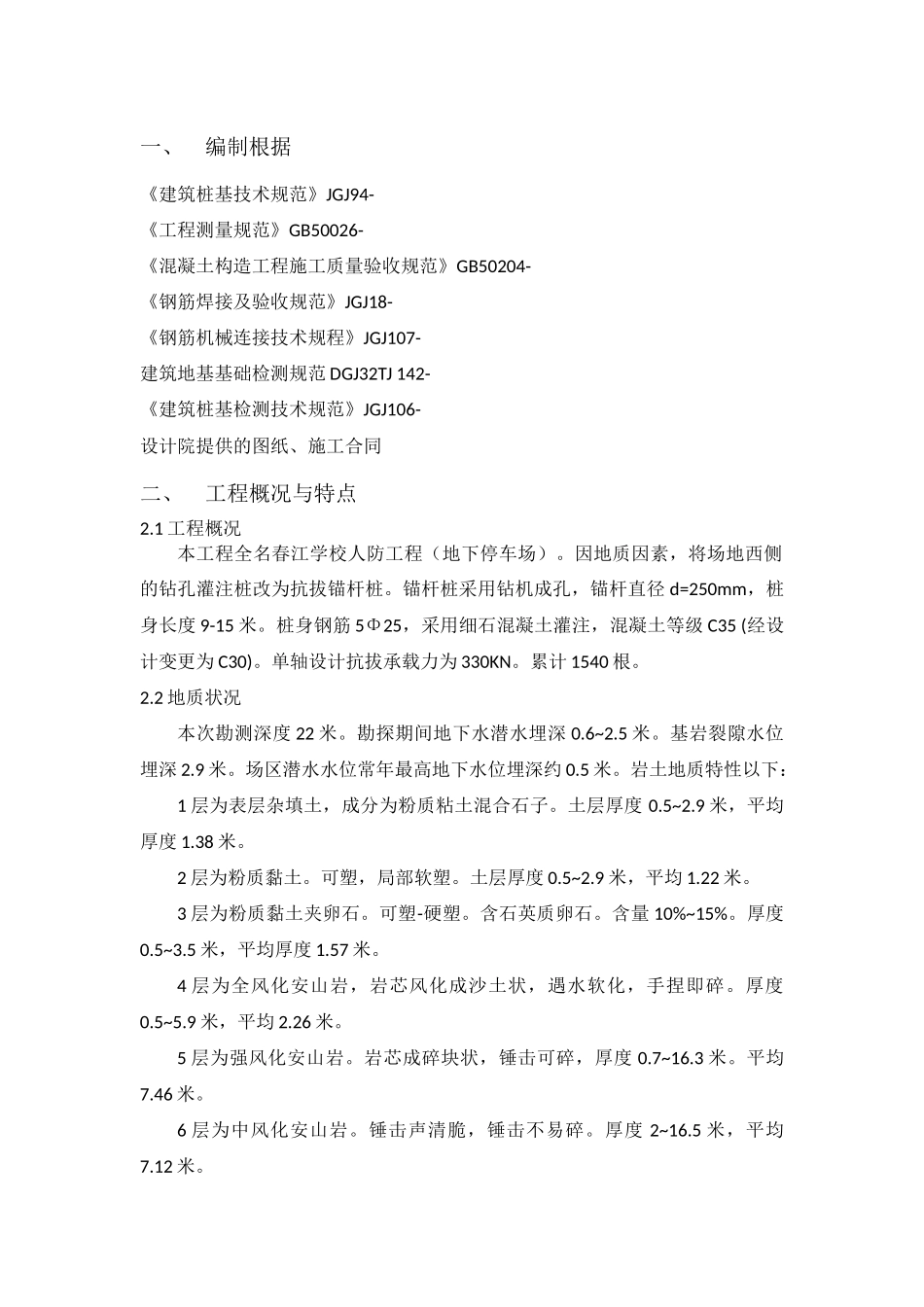 2025年抗拔锚桩施工方案_第2页