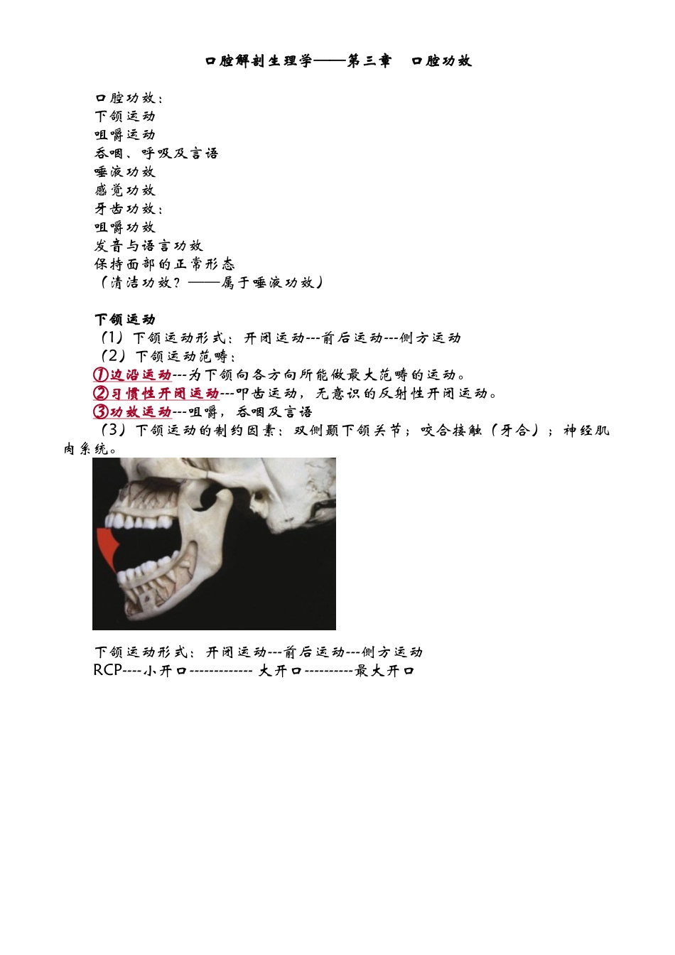 2025年口腔解剖生理学口腔功能_第2页