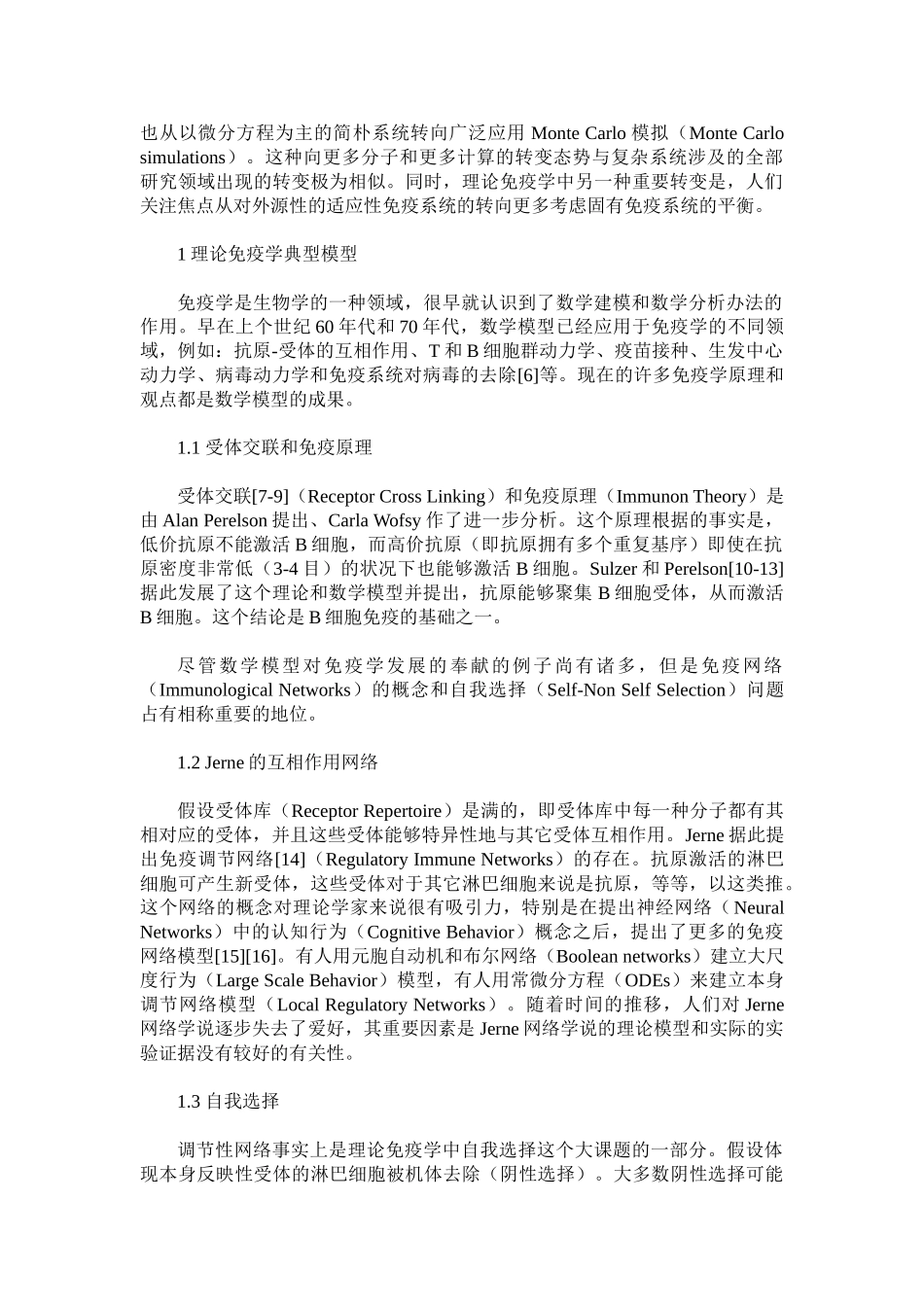 2025年理论免疫学研究进展_第2页